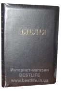 Біблія українською мовою в перекладі Івана Огієнка (артикул УБ 503)